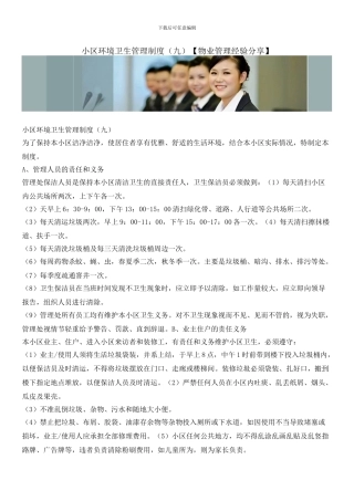小区环境卫生管理制度