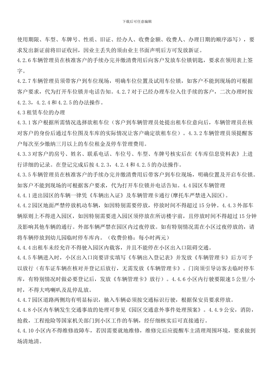 小区车辆管理规定范本11_第2页