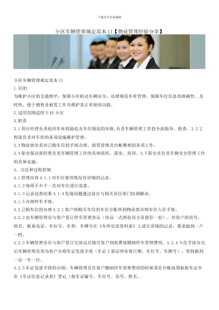 小区车辆管理规定范本11