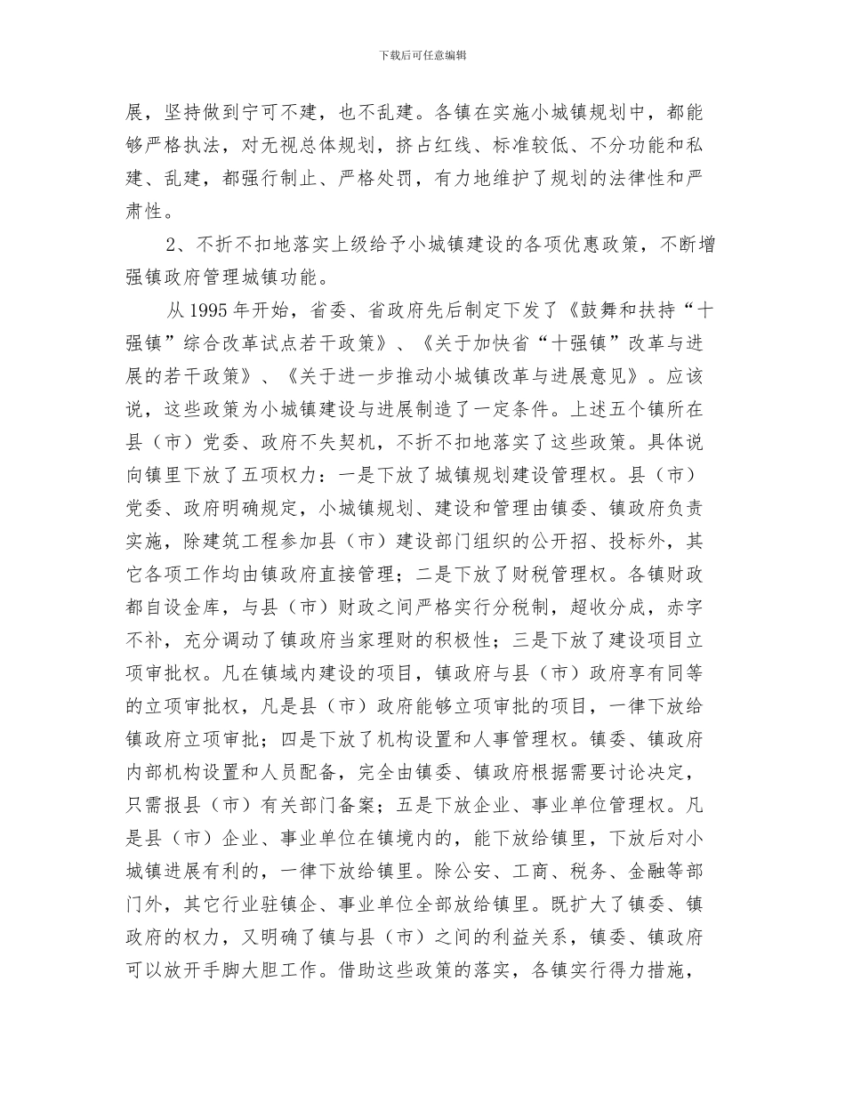 小合唱比赛总结与小城镇发展建设考研报告材料汇编_第3页