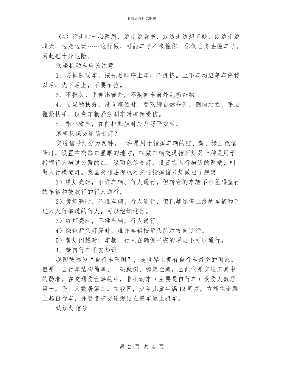 小同学交通平安知识_第2页