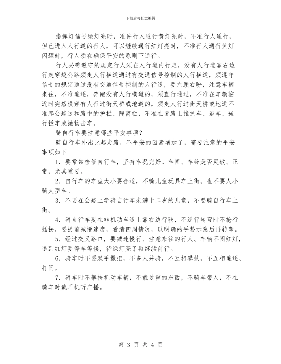 小同学交通平安知识_第3页