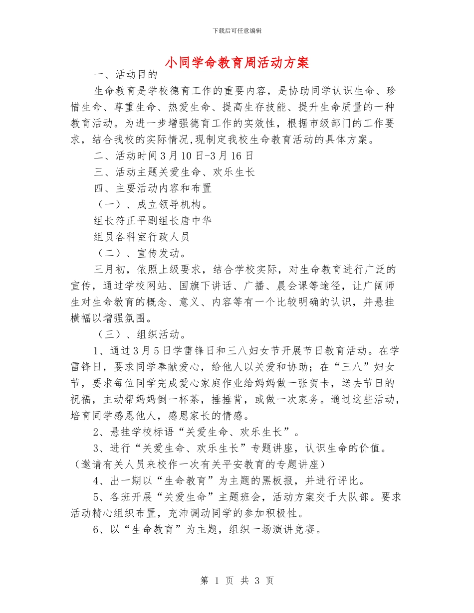 小同学命教育周活动方案_第1页