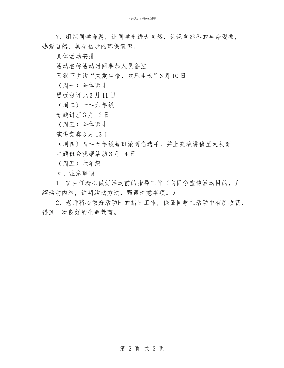 小同学命教育周活动方案_第2页
