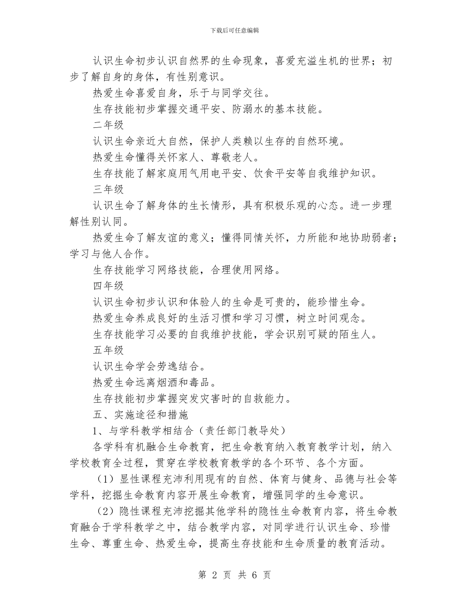 小同学命教育活动方案设计_第2页