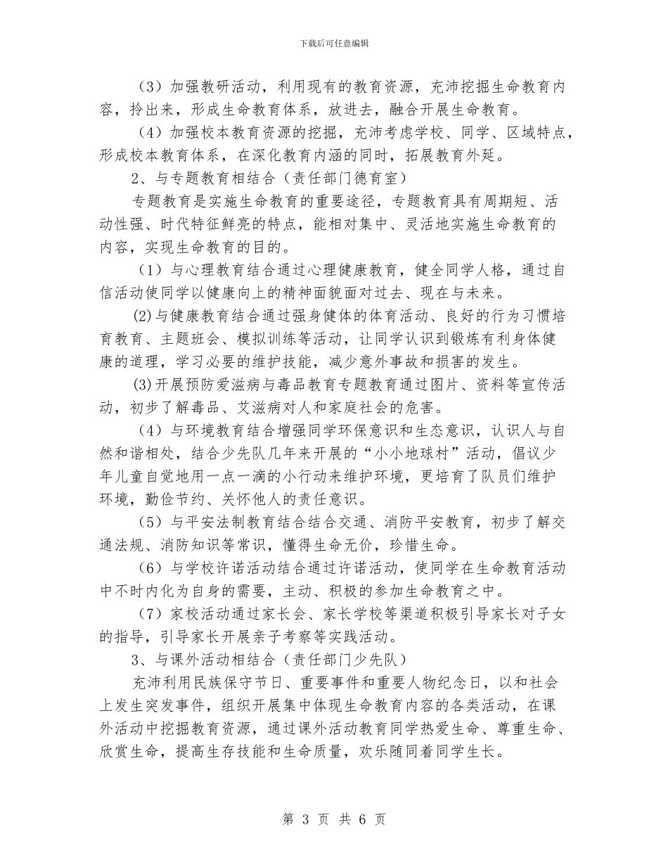 小同学命教育活动方案设计_第3页