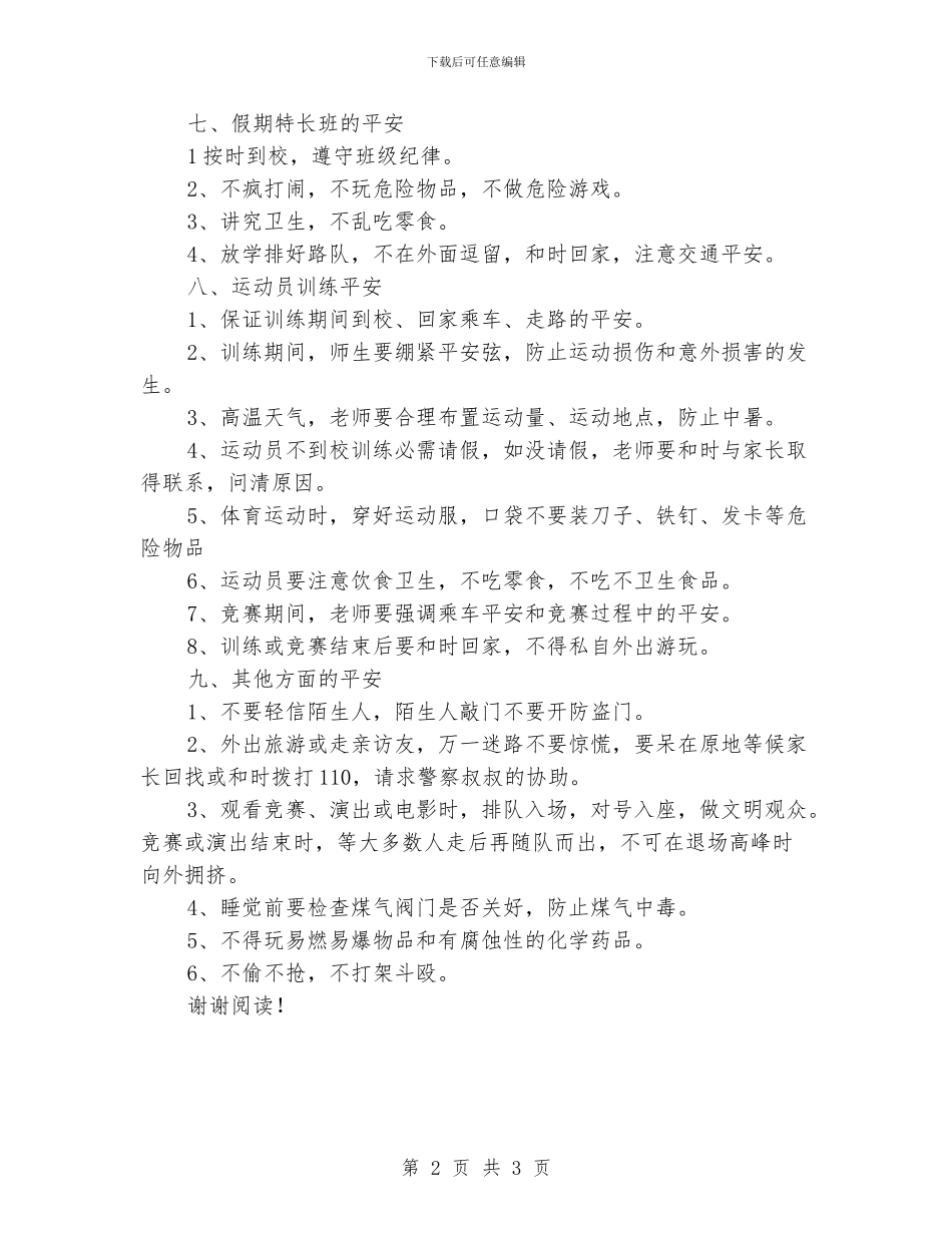 小同学暑假平安公约_第2页
