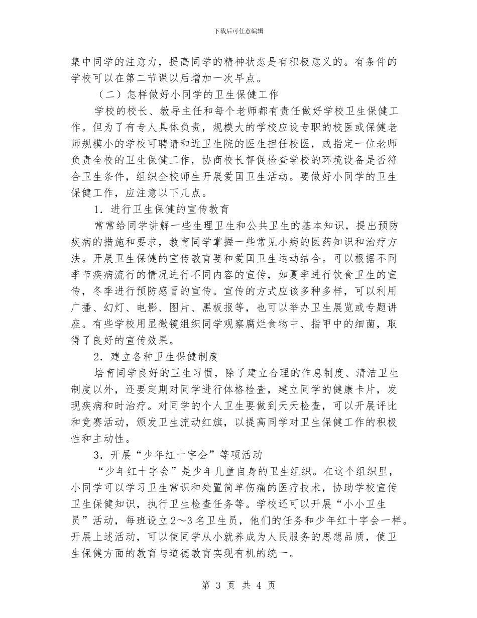 小同学的卫生保健工作_第3页