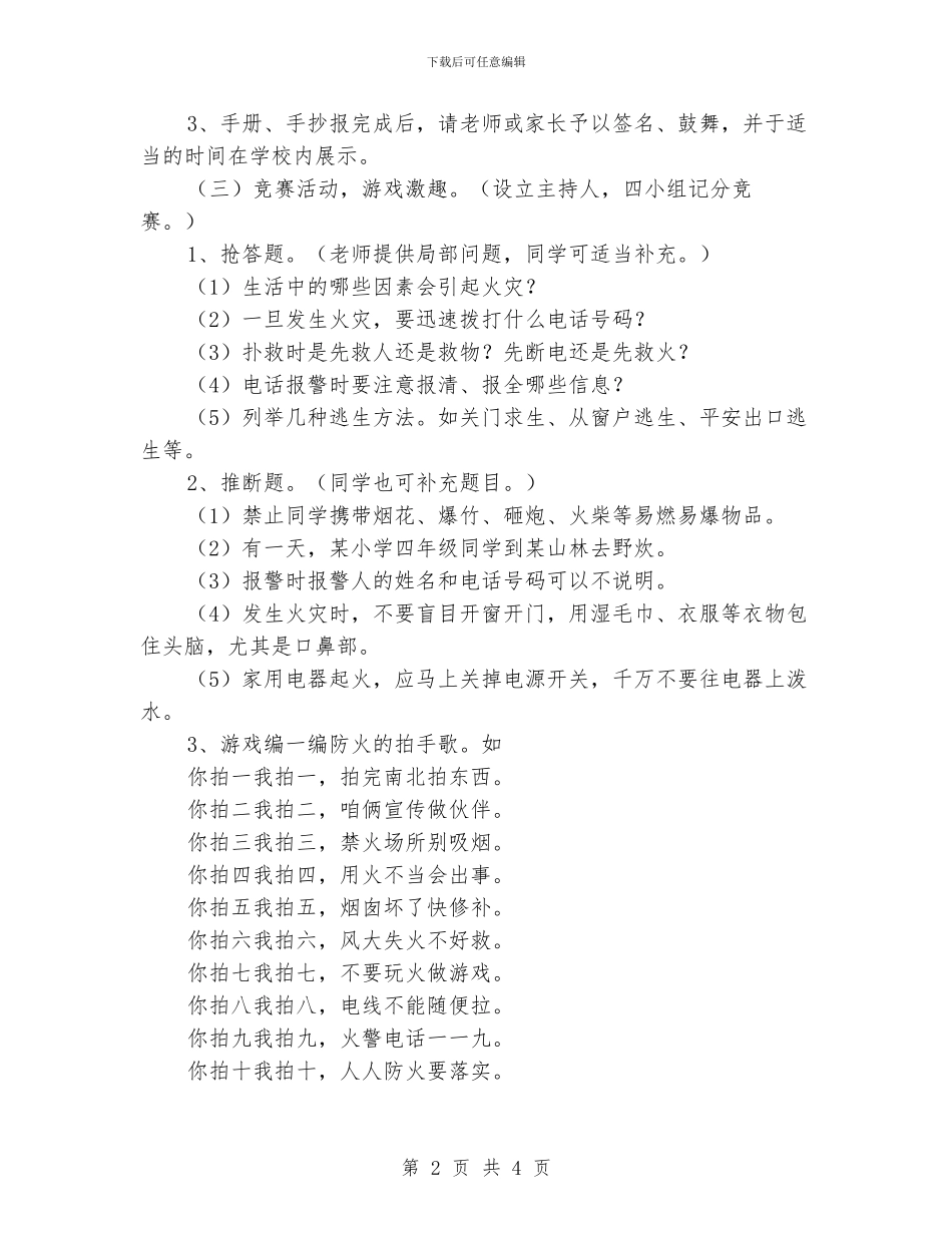 小同学防火自救平安活动方案_第2页
