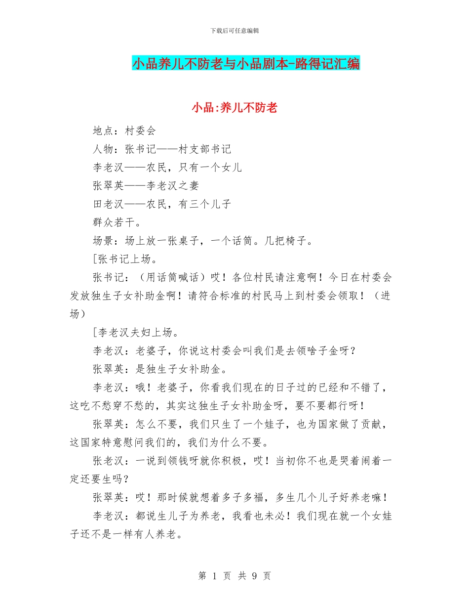 小品养儿不防老与小品剧本_第1页