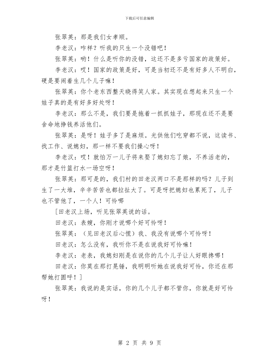 小品养儿不防老与小品剧本_第2页