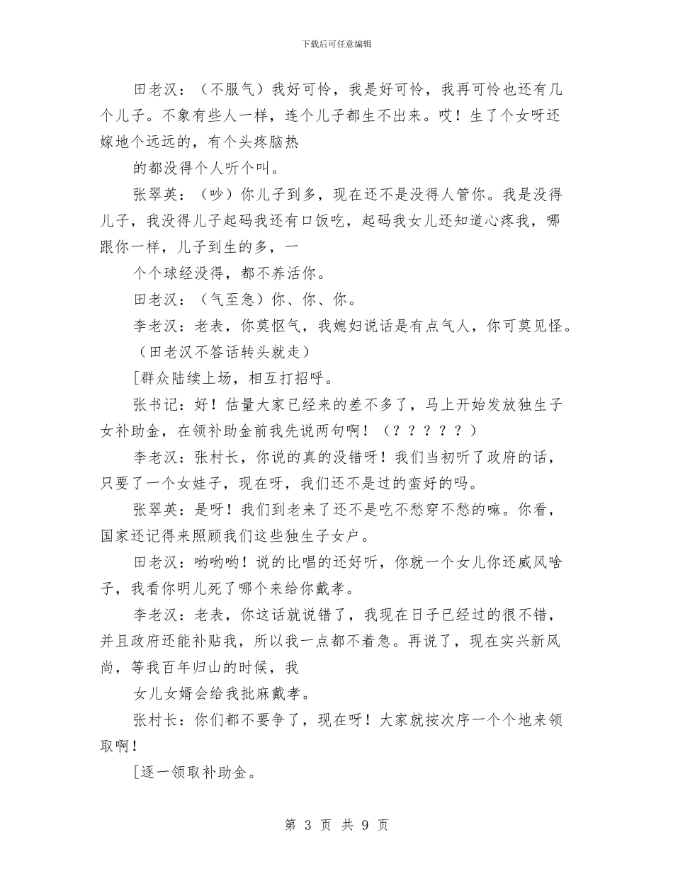 小品养儿不防老与小品剧本_第3页