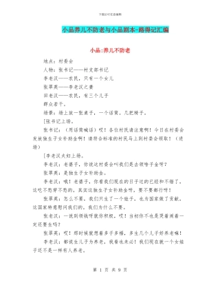 小品养儿不防老与小品剧本