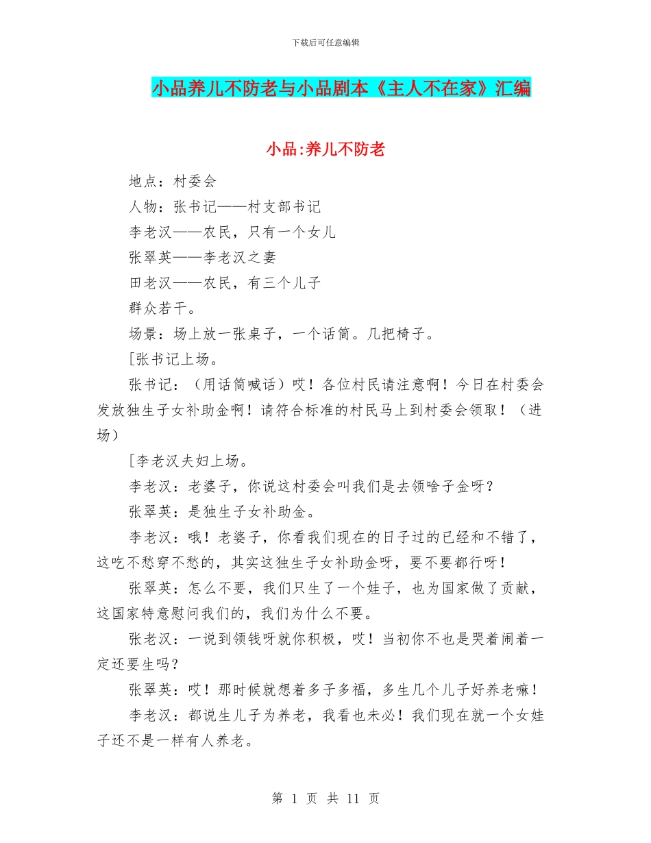 小品养儿不防老与小品剧本《主人不在家》汇编_第1页