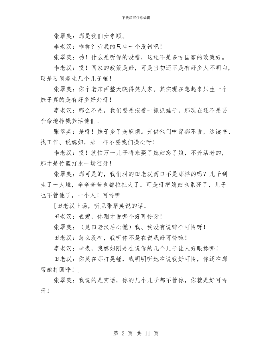 小品养儿不防老与小品剧本《主人不在家》汇编_第2页