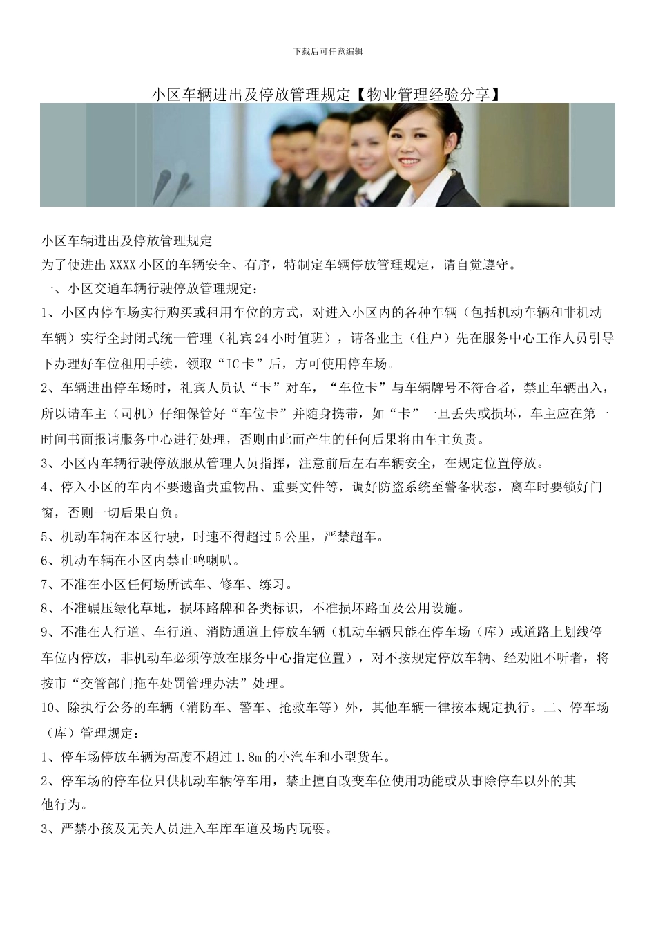 小区车辆进出及停放管理规定_第1页