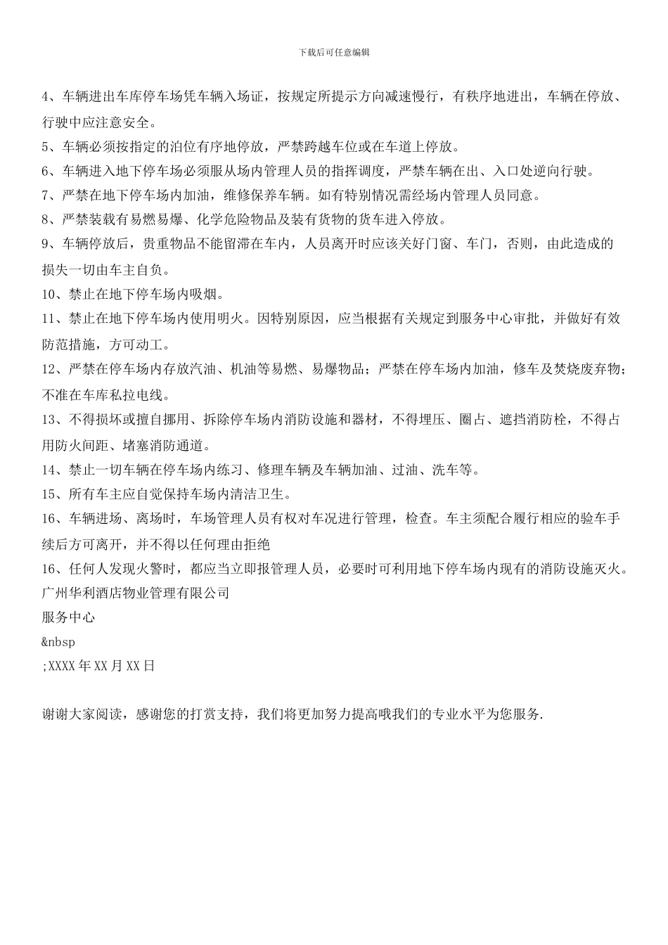小区车辆进出及停放管理规定_第2页