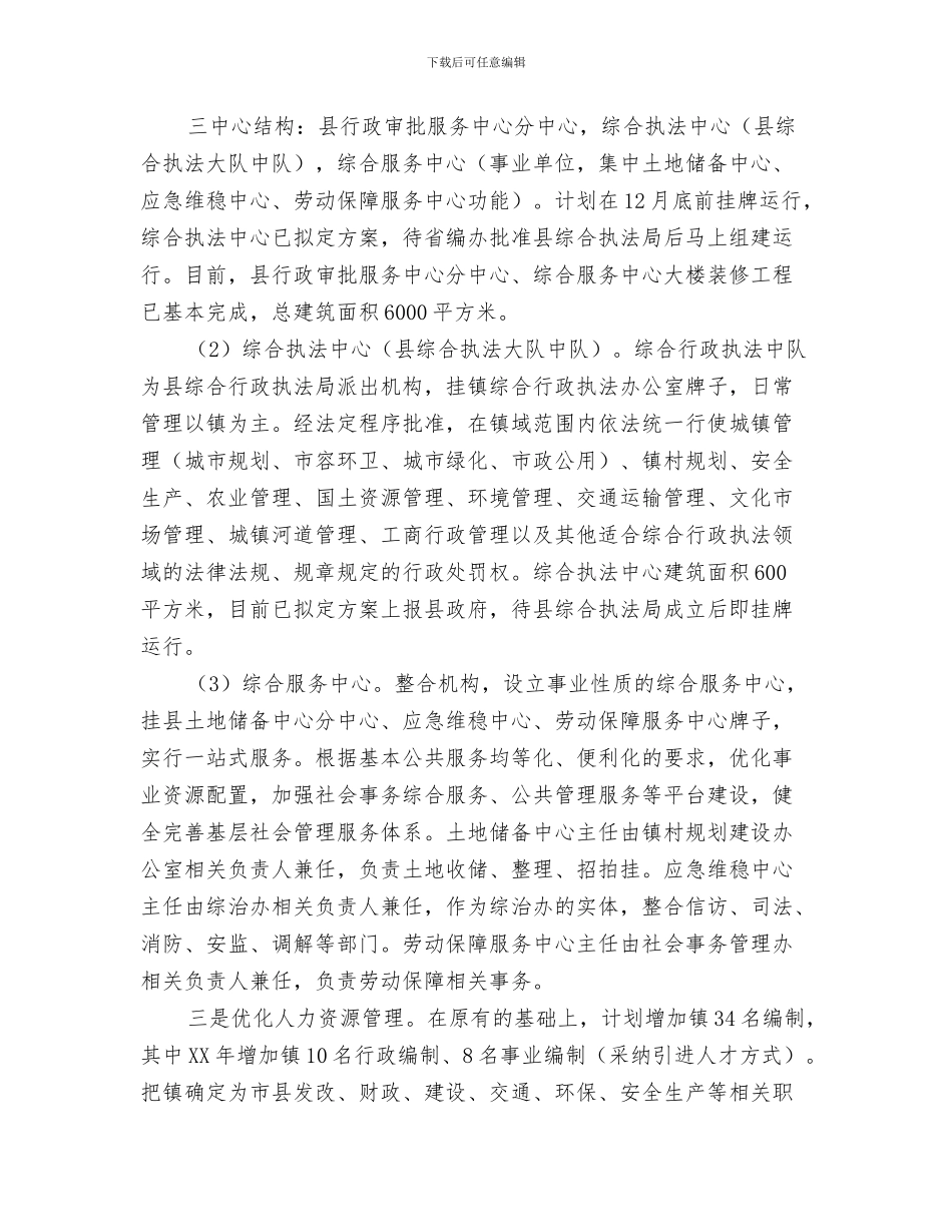 小合唱比赛总结与小城市培育工作报告汇编_第3页