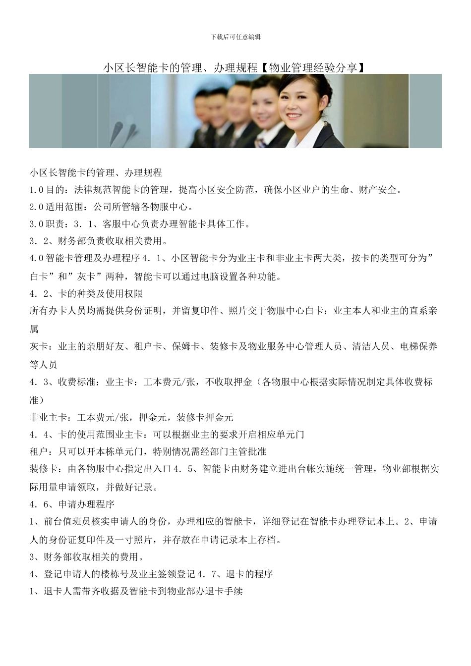 小区长智能卡的管理、办理规程_第1页