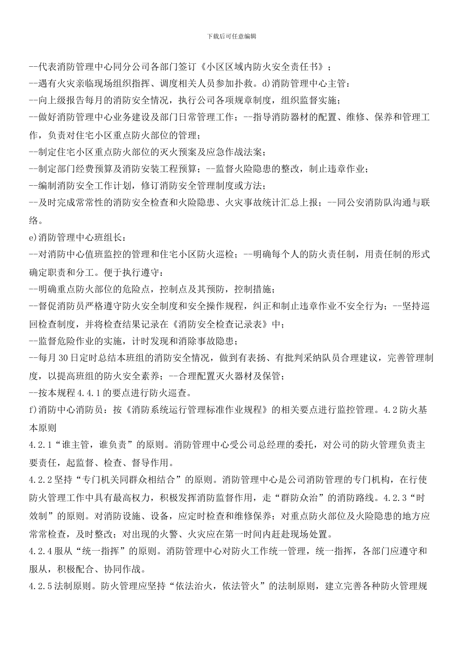 小区防火管理标准作业规程_第2页