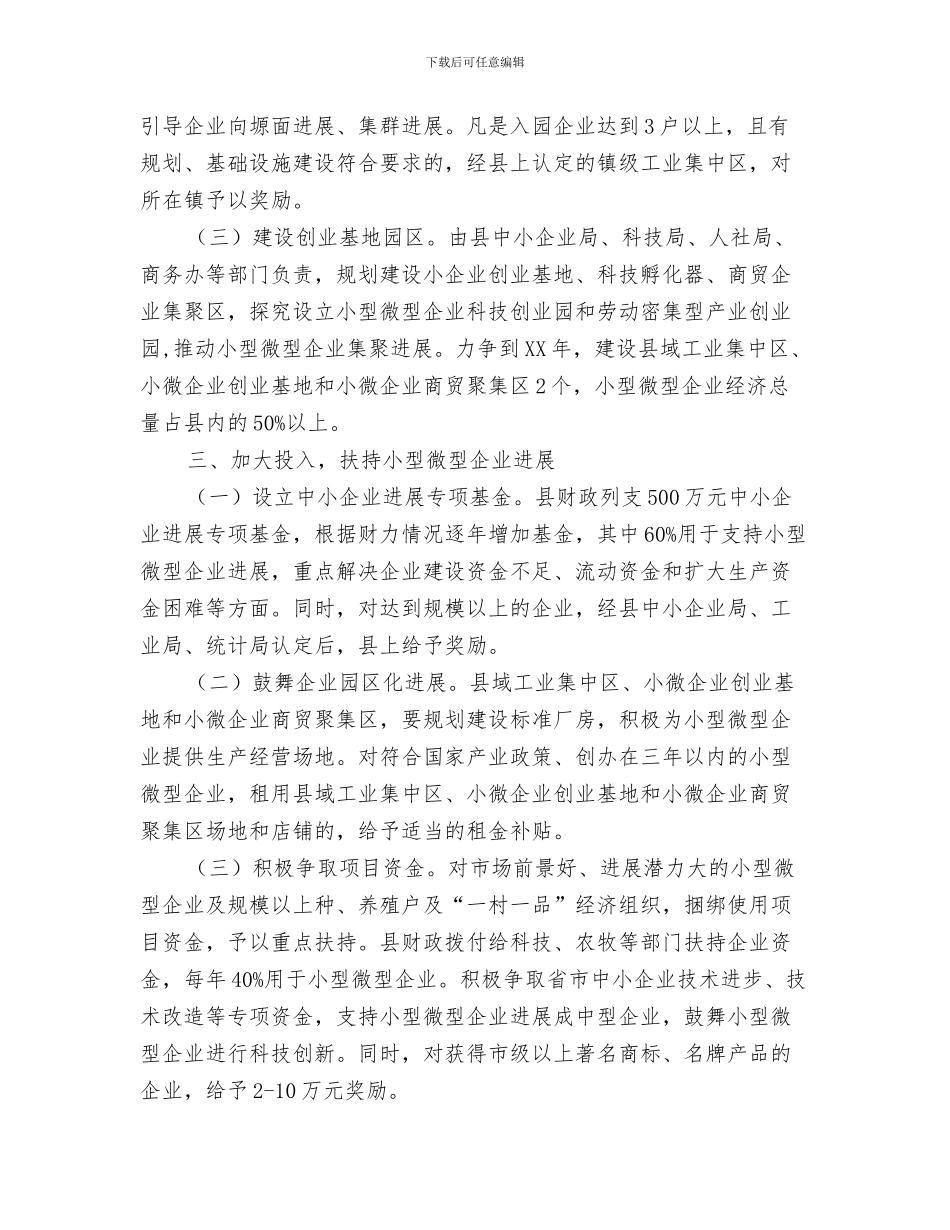 小合唱比赛总结与小型微型企业健康发展工作意见汇编_第3页