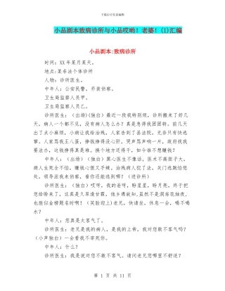 小品剧本致病诊所与小品哎哟!老婆!汇编