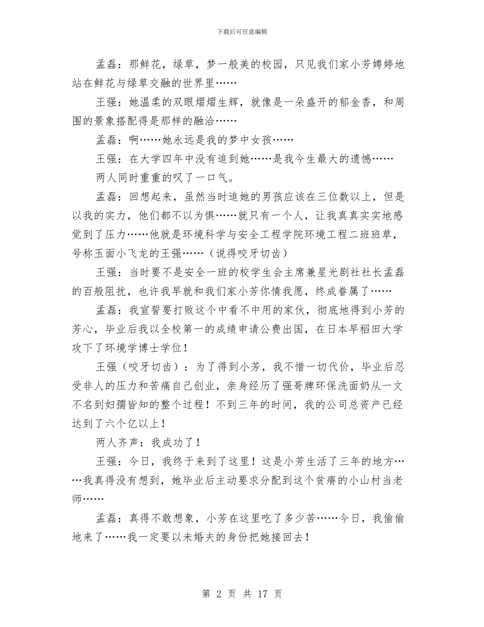 小品：村里有个姑娘叫小芳与小型水利设施建设以奖代补实施办法汇编_第2页