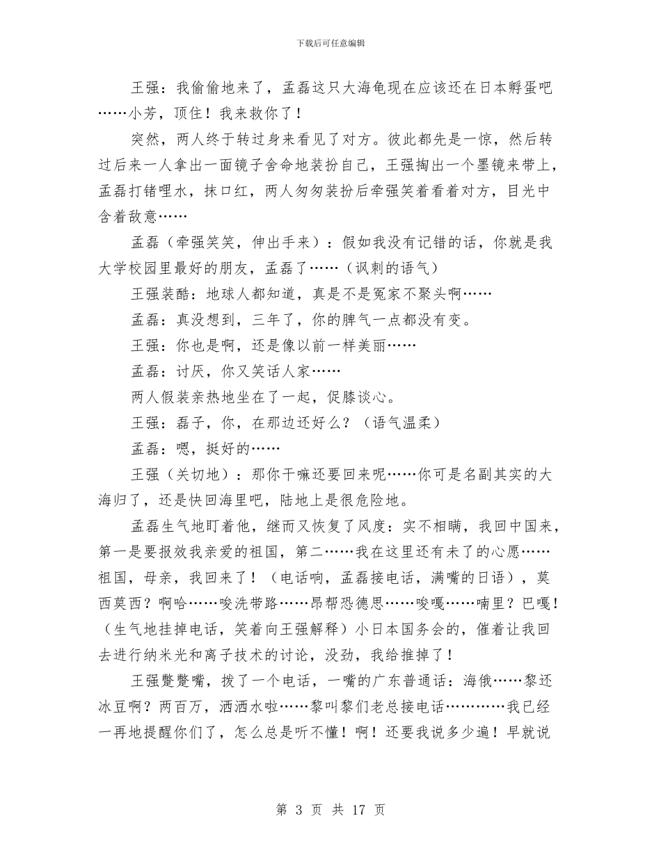 小品：村里有个姑娘叫小芳与小型水利设施建设以奖代补实施办法汇编_第3页