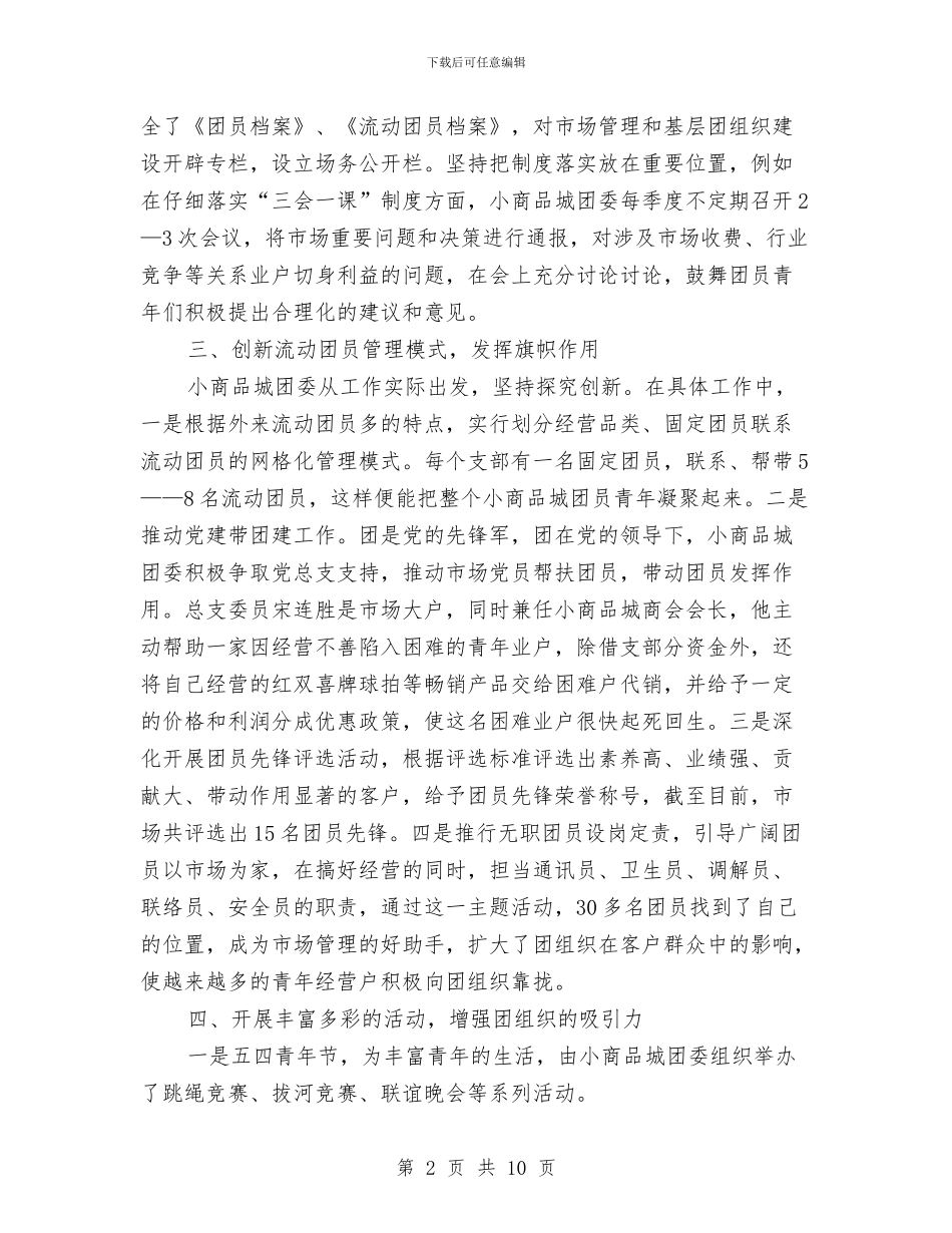 小商品城团建工作调研报告与小城镇发展考察报告汇编_第2页