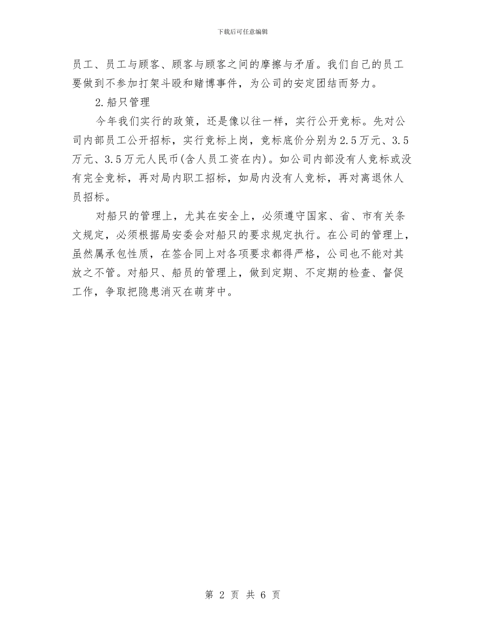 小型企业年度工作计划与小型美容院如何做好促销计划汇编_第2页