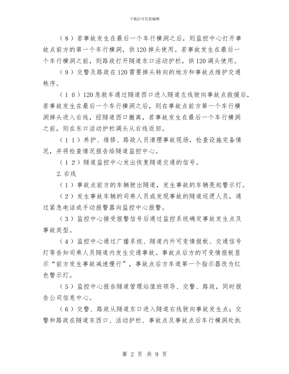 小型交通事故救灾预案与小家电联合促销活动策划案汇编_第2页