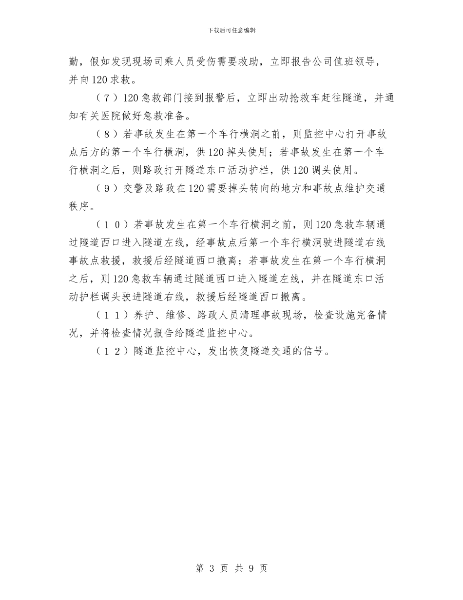 小型交通事故救灾预案与小家电联合促销活动策划案汇编_第3页