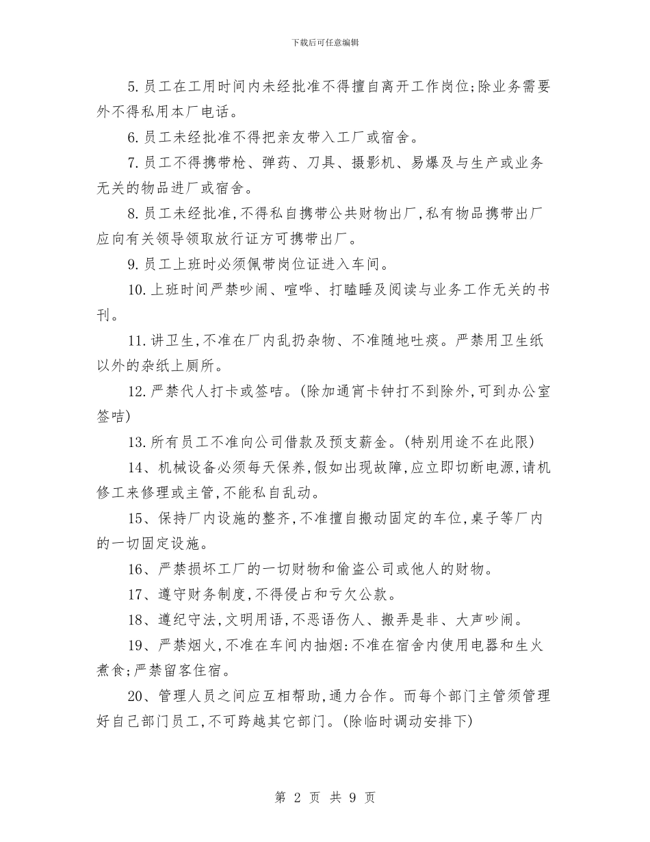 小型工厂规章制度范文与小城镇建设汇报材料汇编_第2页