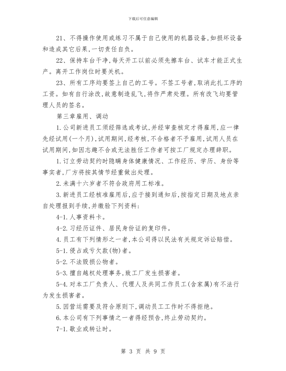 小型工厂规章制度范文与小城镇建设汇报材料汇编_第3页