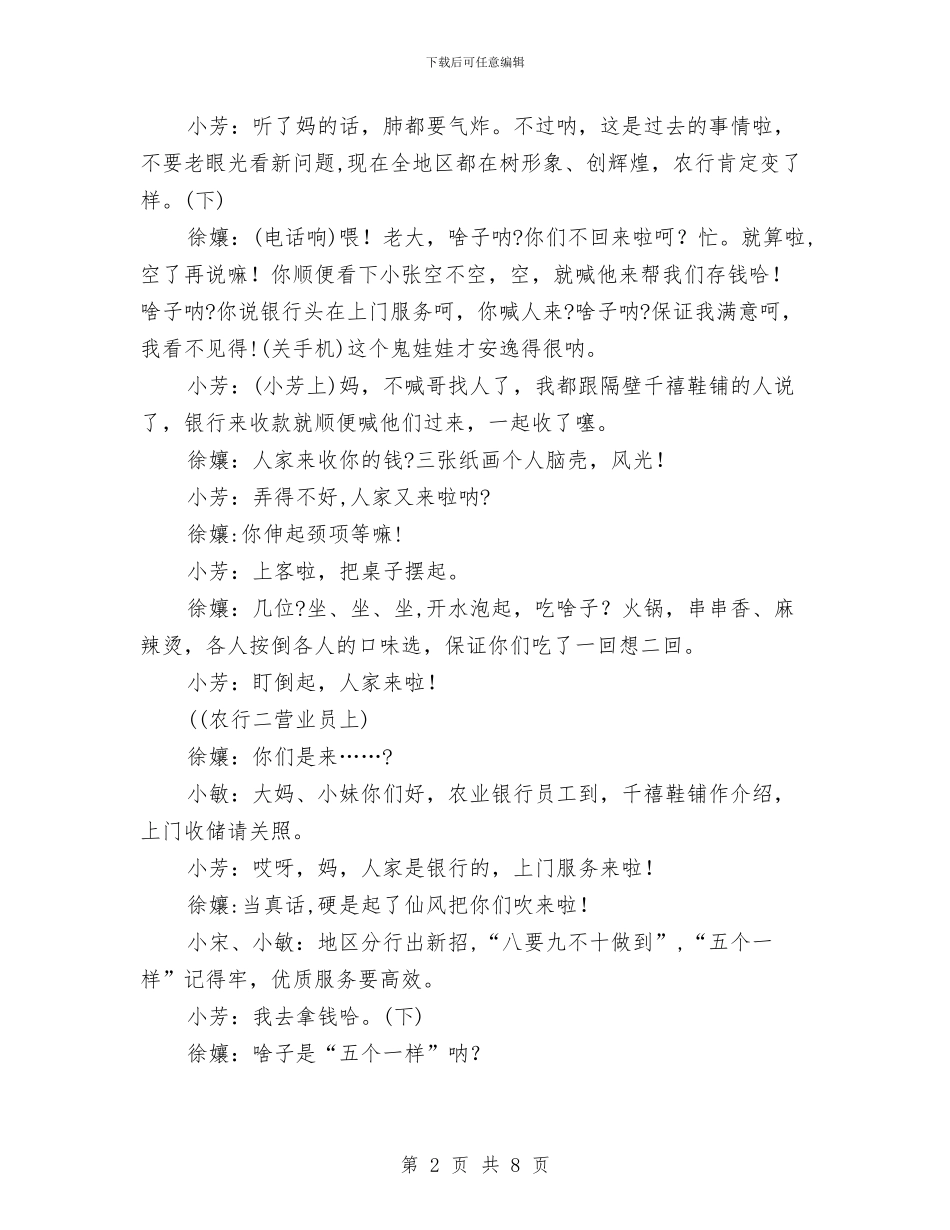 小品：满意不满意与小型水利设施建设以奖代补实施办法汇编_第2页