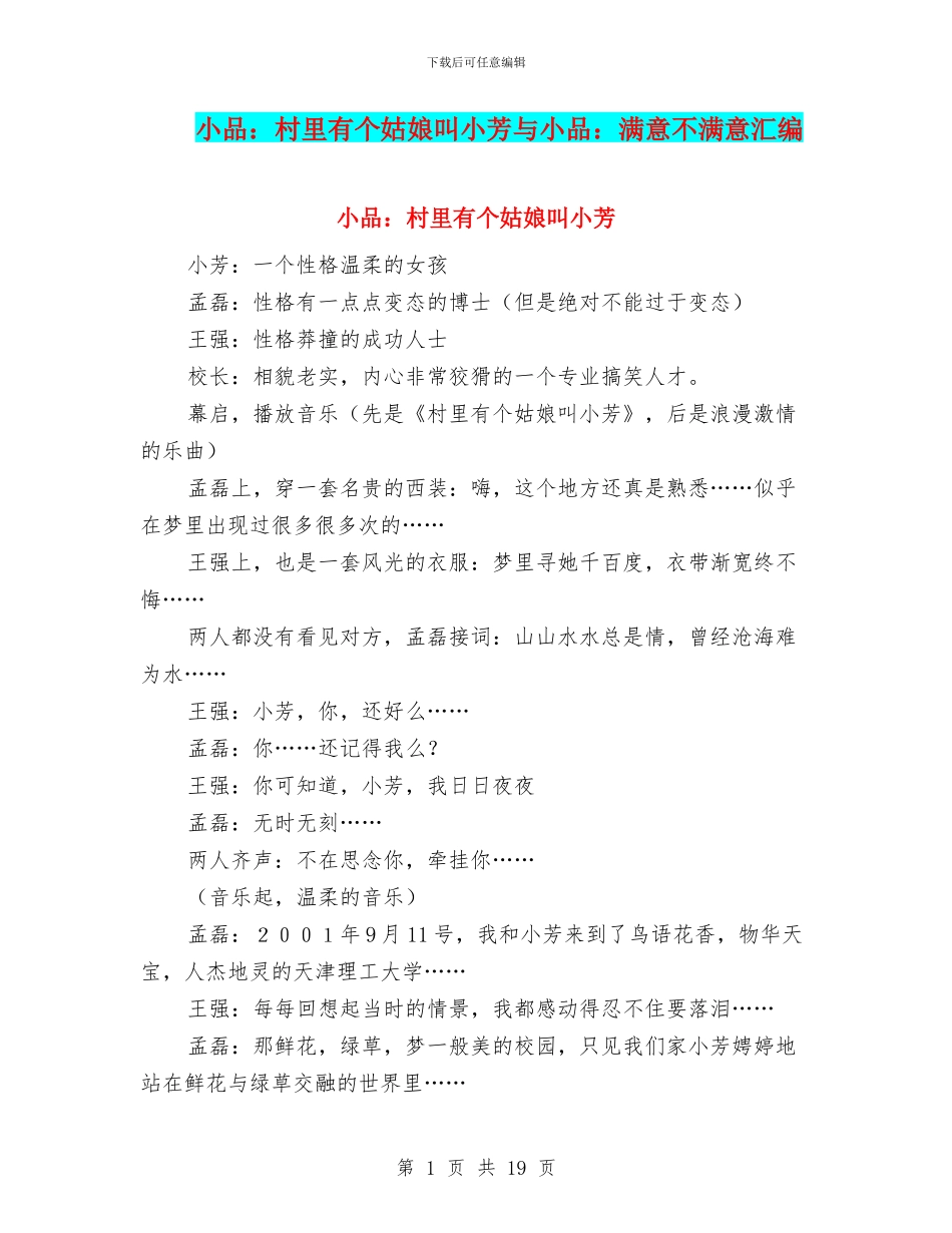 小品：村里有个姑娘叫小芳与小品：满意不满意汇编_第1页