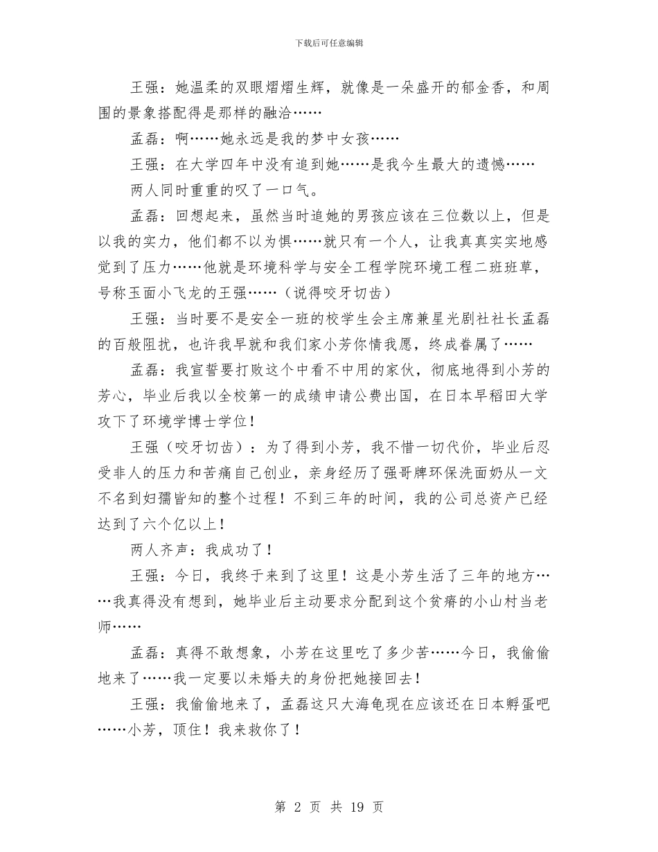 小品：村里有个姑娘叫小芳与小品：满意不满意汇编_第2页