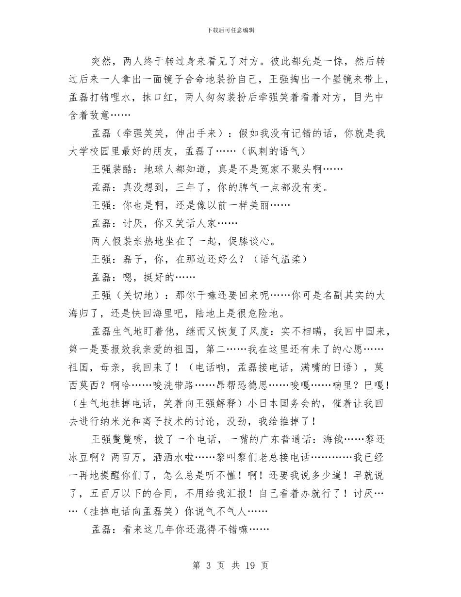 小品：村里有个姑娘叫小芳与小品：满意不满意汇编_第3页