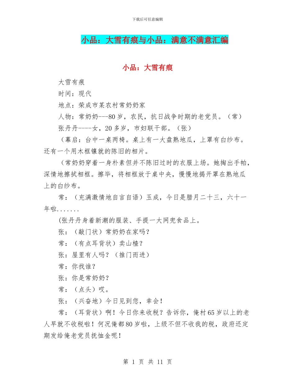 小品：大雪有痕与小品：满意不满意汇编_第1页