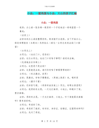 小品：一筐鸡蛋与小品：大山的孩子汇编
