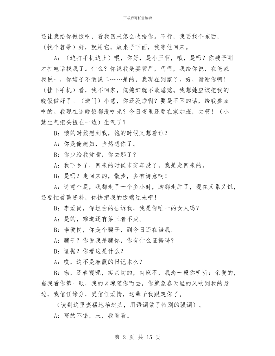 小品男人不易[安全生产]与小品：大山的孩子汇编_第2页