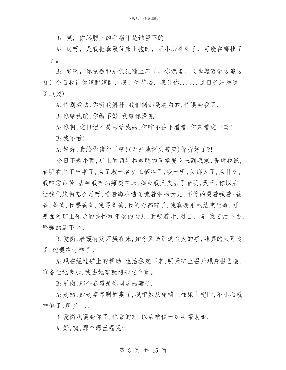 小品男人不易[安全生产]与小品：大山的孩子汇编_第3页