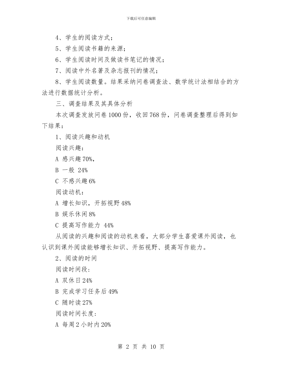 小型社会调查报告与小城镇建设汇报材料汇编_第2页