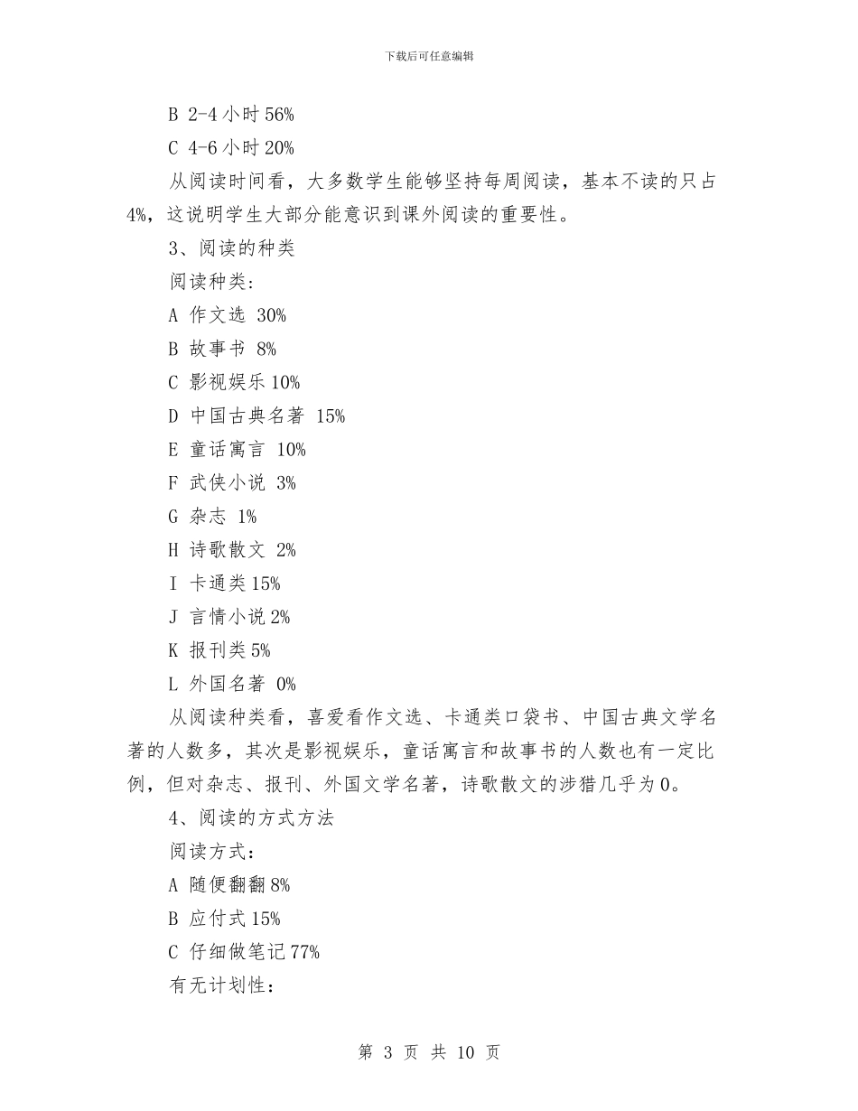 小型社会调查报告与小城镇建设汇报材料汇编_第3页