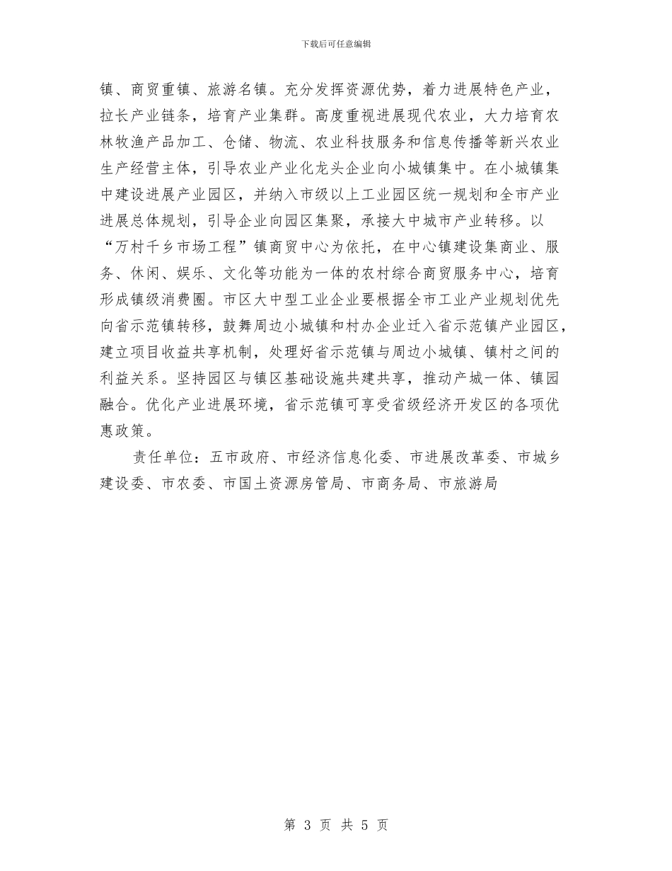 小城镇建设工作实施意见与小小志愿者活动计划汇编_第3页