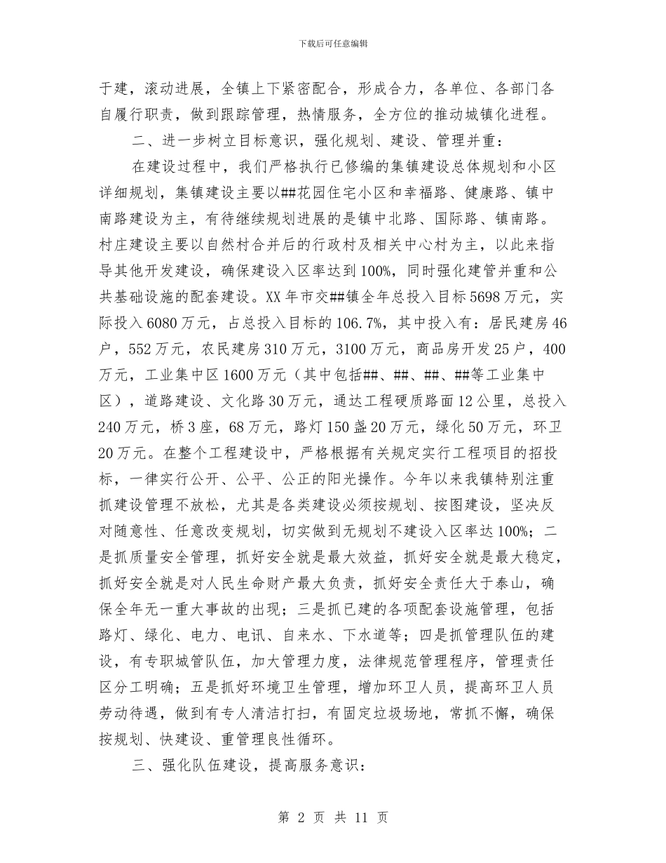 小城镇建设年度工作总结与小城镇建设考察报告汇编_第2页