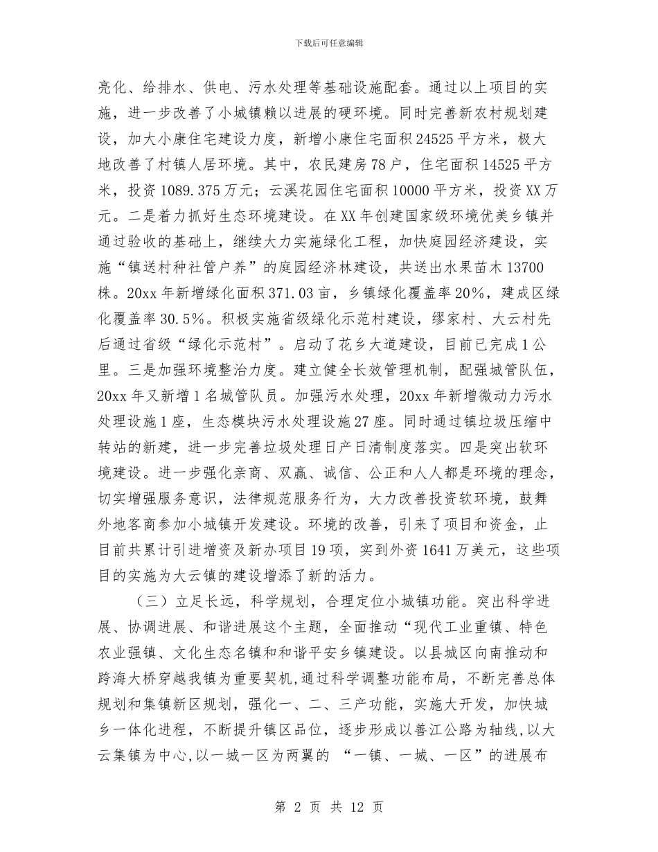 小城镇建设年终工作总结与小城镇建设考察报告汇编_第2页