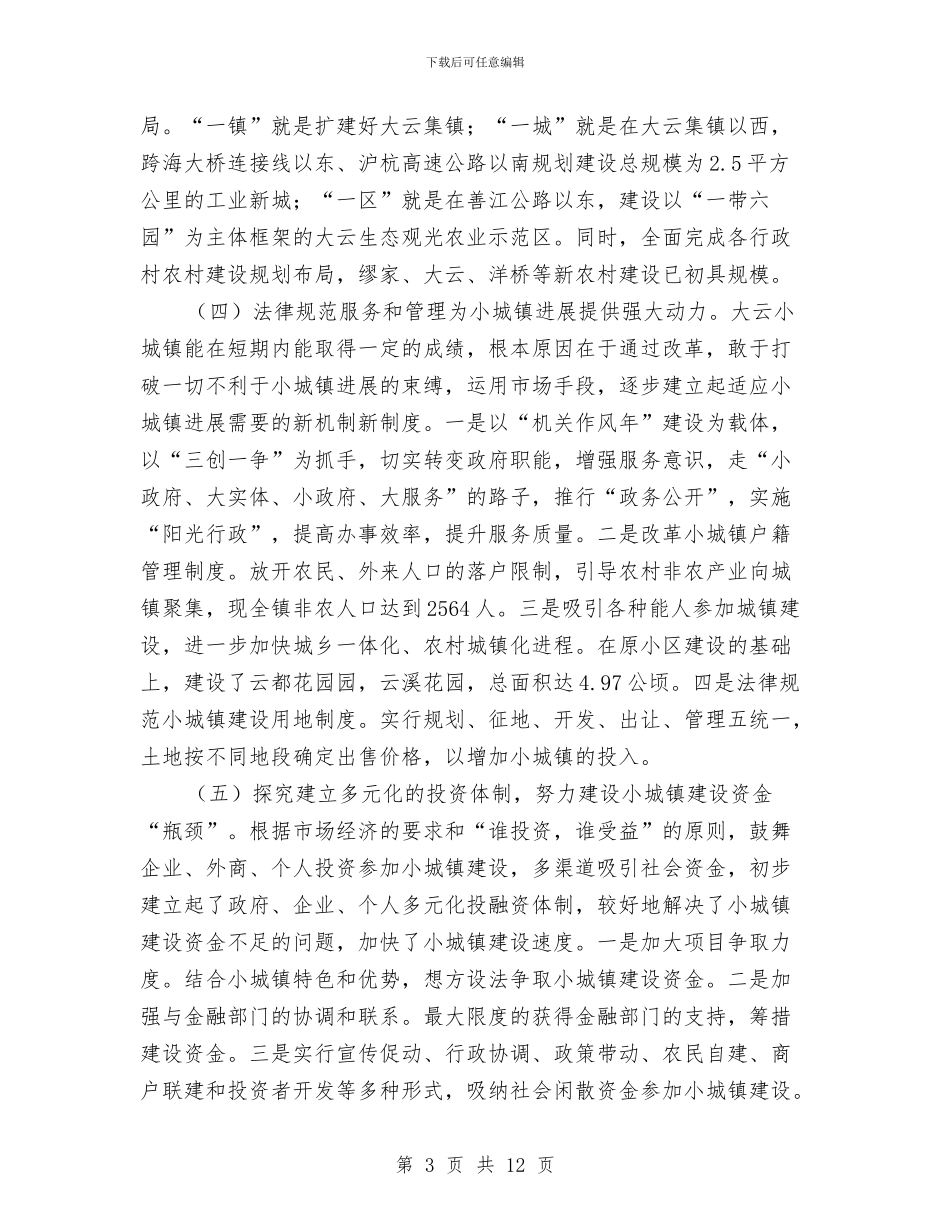 小城镇建设年终工作总结与小城镇建设考察报告汇编_第3页