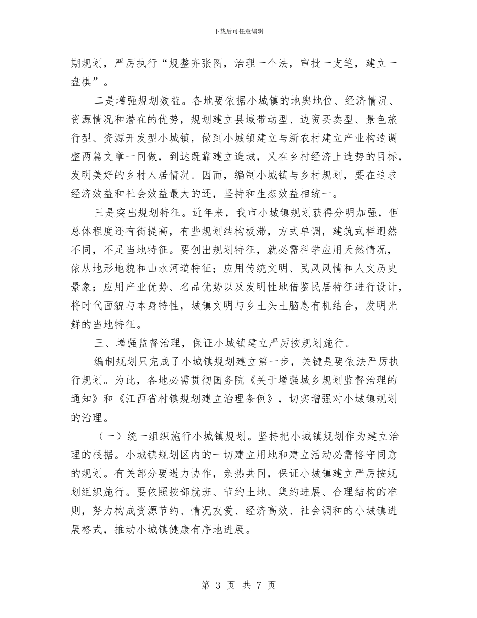 小城镇建设规划评审会发言稿与小朋友才艺比赛主持稿汇编_第3页