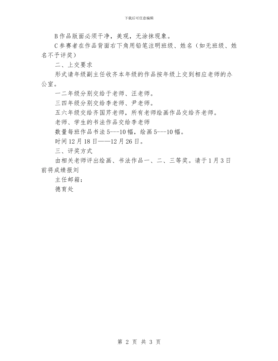 小学2024“喜迎新年”系列活动实施计划_第2页